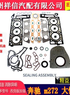 原装奔驰M272发动机大修包上下修理包C200S300ML350R300缸垫附件