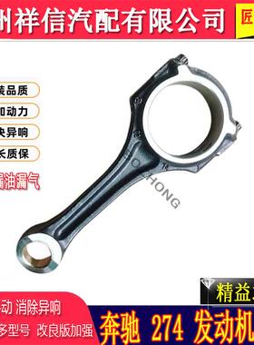 奔驰glc300 e260 c260i e300 发动机 连杆 M274 m271m722活塞连杆