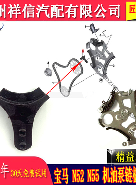 宝马N55n52机油泵链板 链条导板5系x1x3时规修包530张紧器修理包