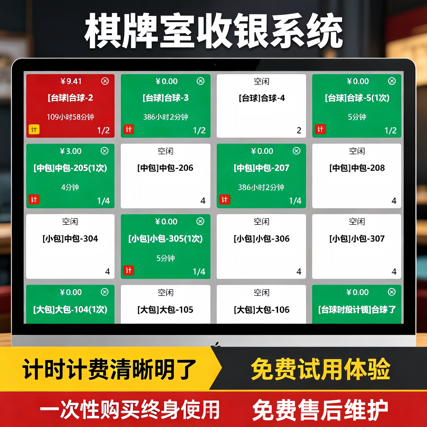 棋牌室收银系统麻将馆茶楼台球厅