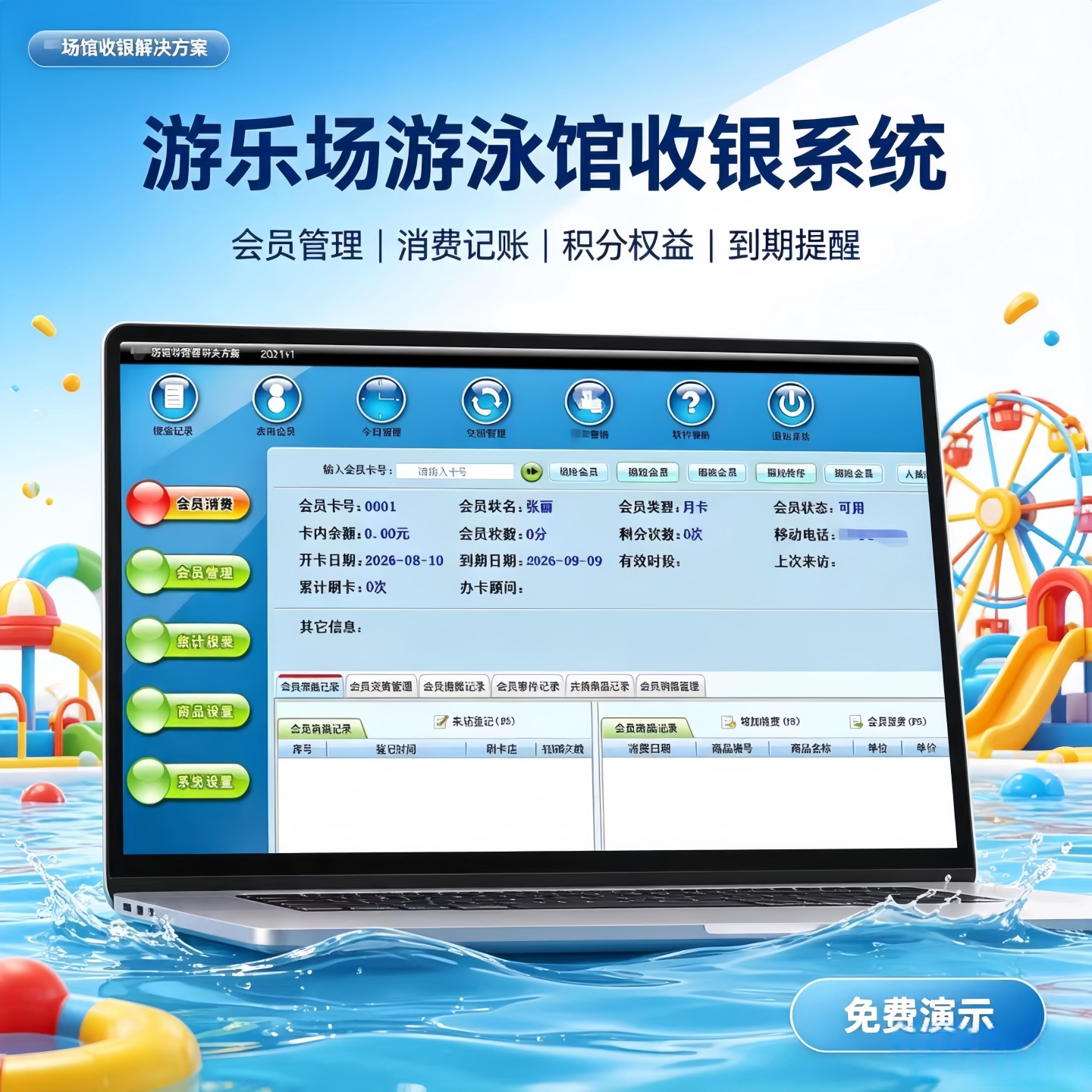 游泳馆游乐场收银儿童乐园软件