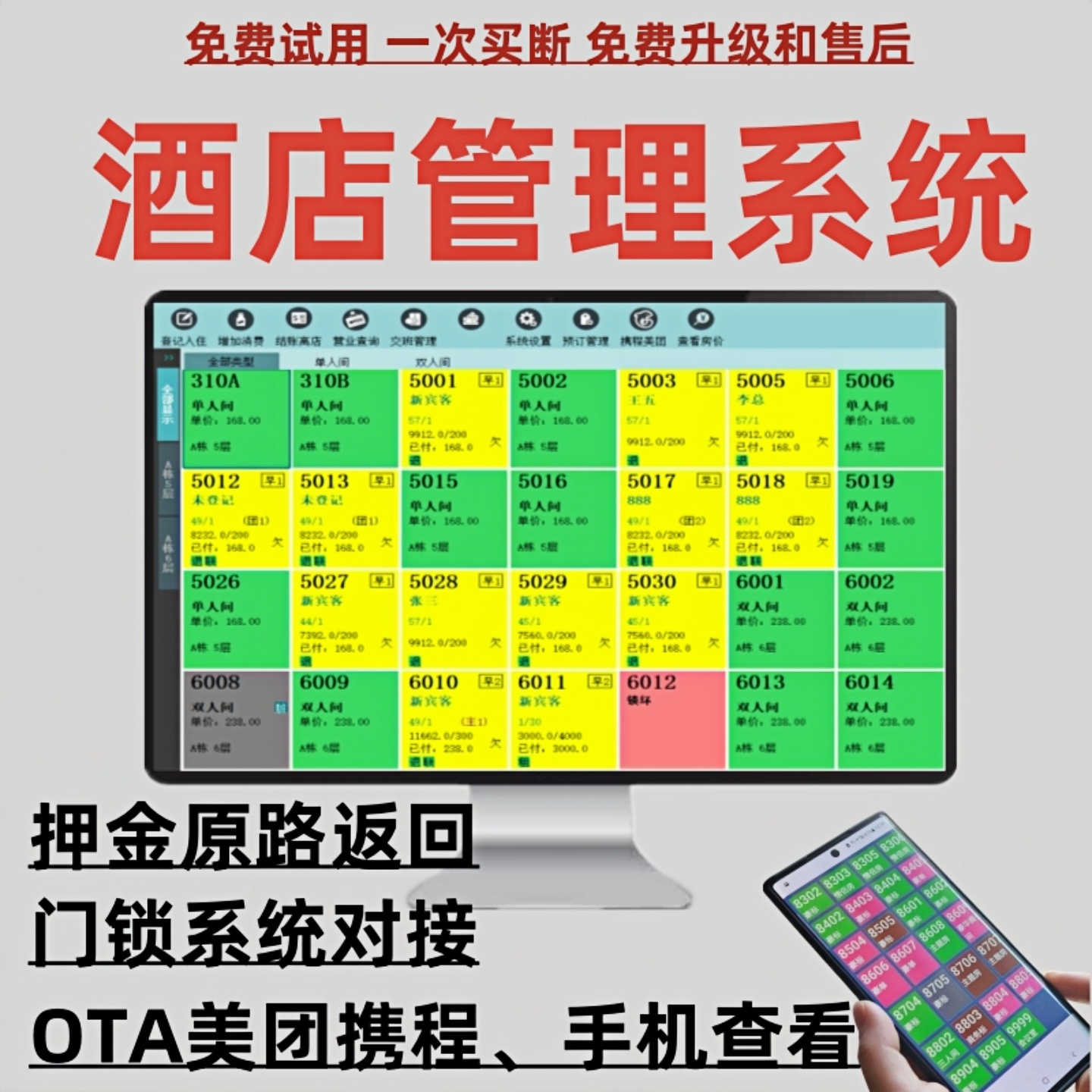 酒店收银管理系统民宿公寓软件