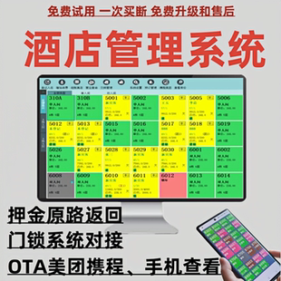 酒店收银管理系统PMS宾馆住宿前台登记软件公寓民宿客房管理系统