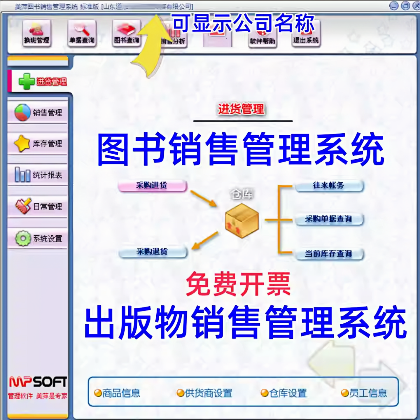 图书管理系统软件文具店书店收银图书馆借阅室出版物销售管理系统