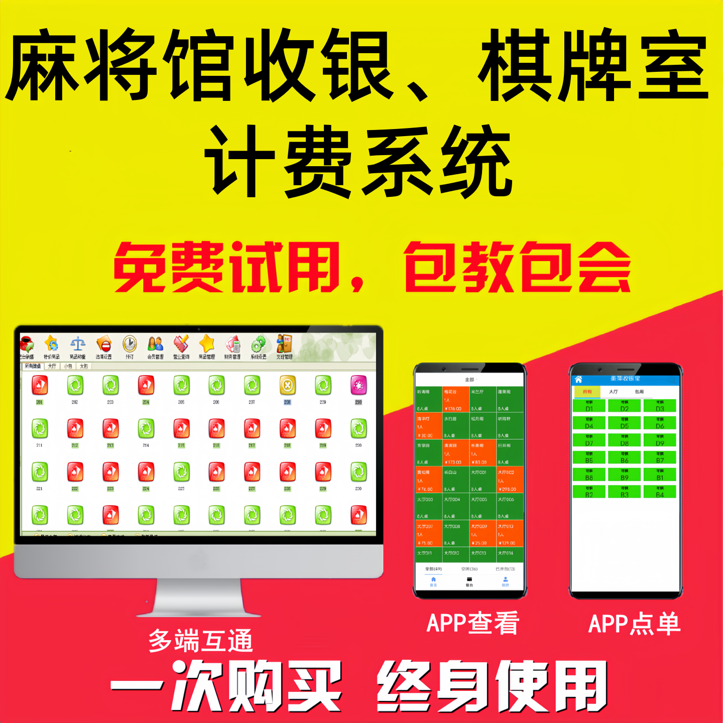 麻将台球厅灯控计时计费管理系统