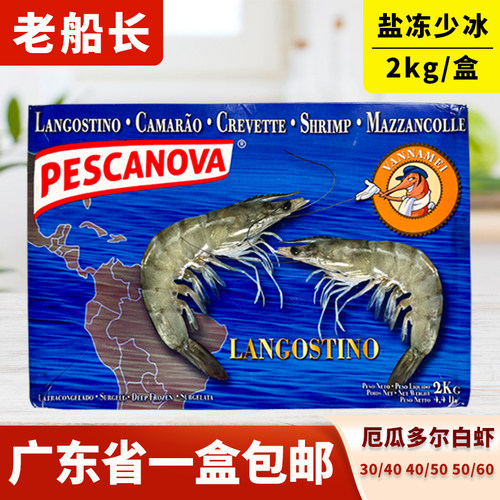 厄瓜多尔南美白虾海鲜水产食材