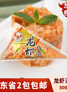 龙虾沙拉华昌日式沙律调味缘嘟嘟风味色拉500g寿司料理食材袋装