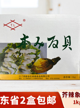 芥辣象拔蚌芥末海鲜顺福TL日式熟食香辣即食下酒菜日式小吃1kg