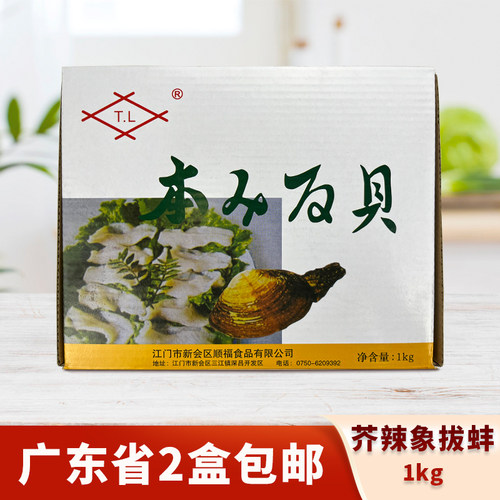 芥辣象拔蚌芥末海鲜顺福TL日式熟食香辣即食下酒菜日式小吃1kg