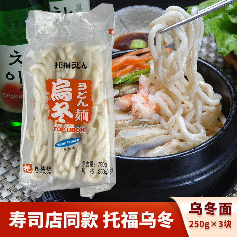 乌冬面日式托福冷冻速食面条250g3块关东煮火锅炒拉面凉拌袋装图片