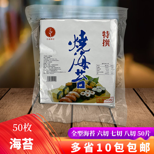 寿司海苔紫菜饭团包饭拉面食材料
