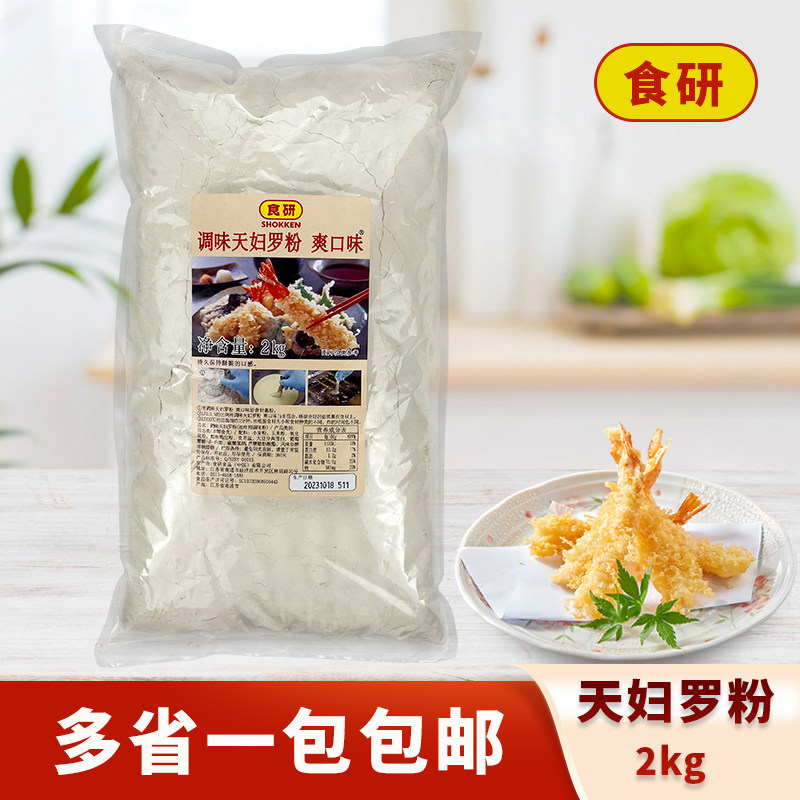 食研天妇罗粉爽口调味炸鸡裹粉油炸虾寿司料理烘焙食材2kg商用图片
