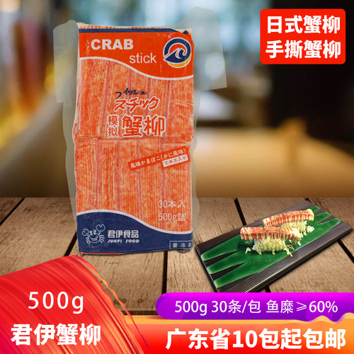 君伊日式手撕蟹柳寿司火锅沙拉
