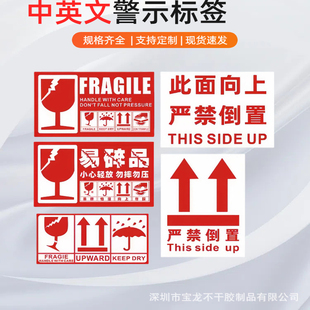中英文易碎品标签fragile小心轻放勿踩此面箭头向上严禁倒置贴纸