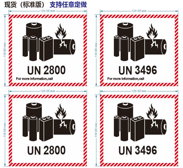 UN3496UN2800铅酸蓄电池锂电池危险品空海运输警示标签贴纸不干胶