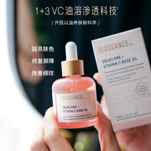 美国BIOSSANCE角鲨烷 VC玫瑰精华粉晶油修护提亮精华紧致舒缓面油
