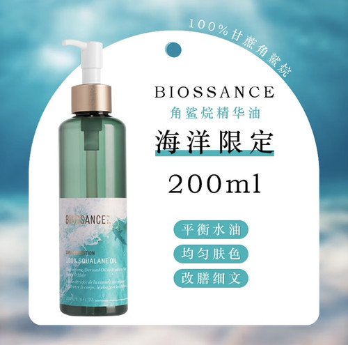BIOSSANCE100%角鲨烷精华油甘蔗提取保湿护肤精华油200ml全身油
