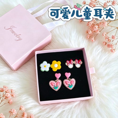 儿童节礼物女孩送女童生日耳夹