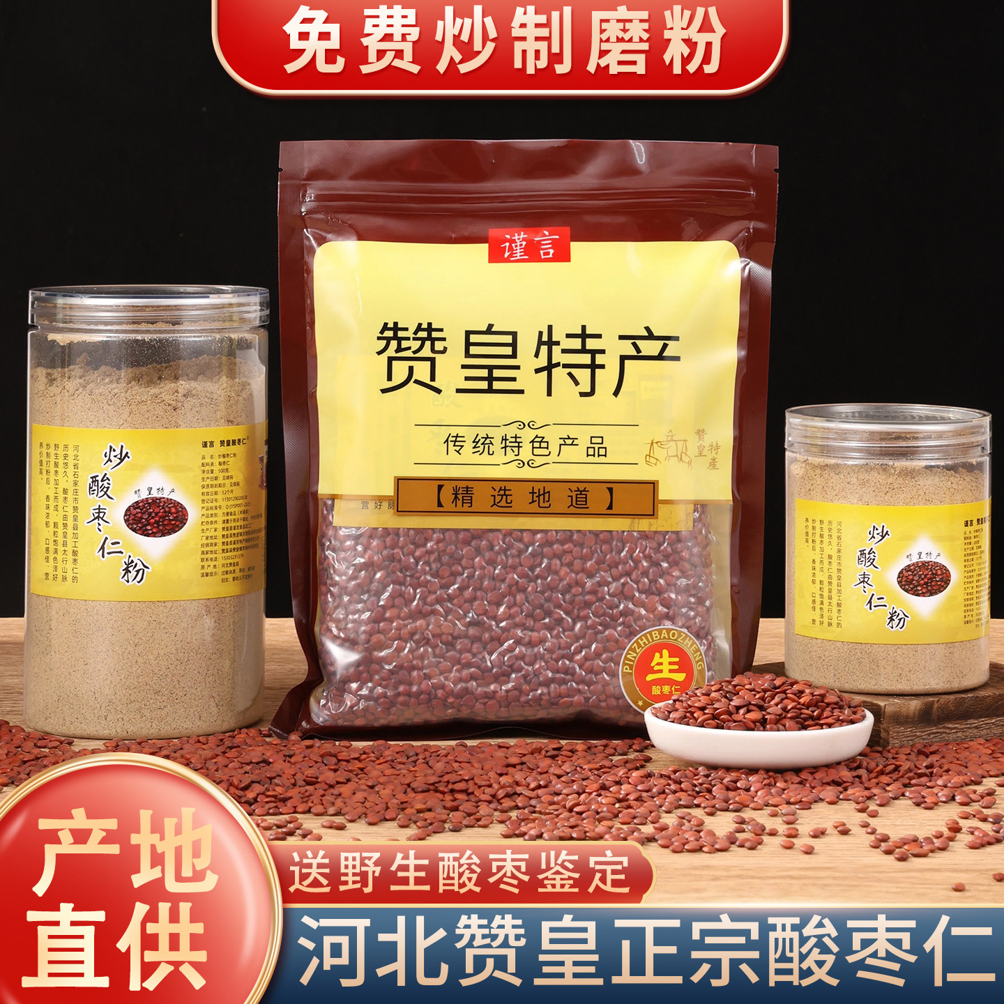 赞皇县酸枣仁正宗免费炒熟磨粉
