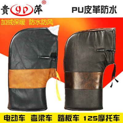 冬季摩托车保暖加绒防雨把套