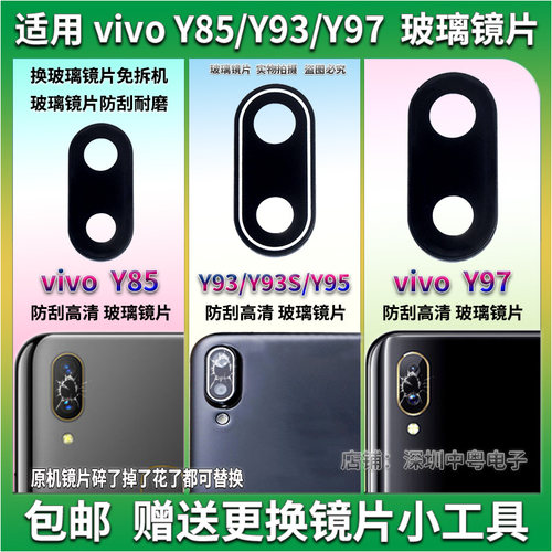 vivoY85/Y95/Y97玻璃镜片