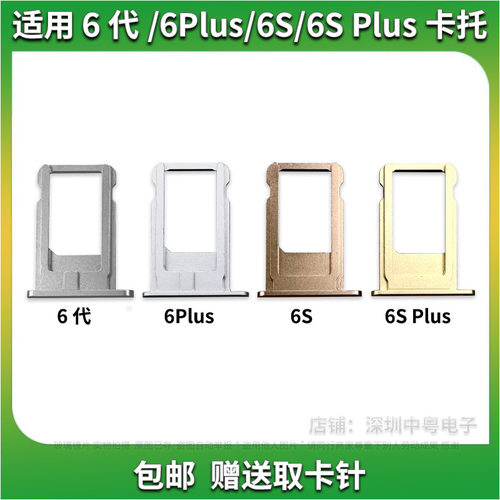 适用iPhone6全系列卡托