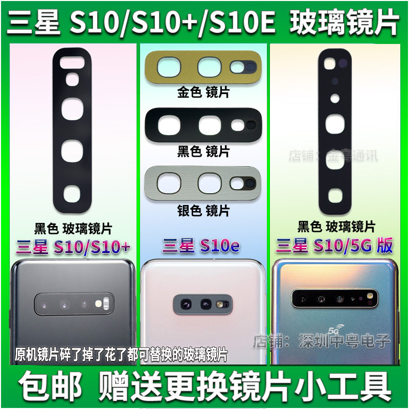 三星玻璃照相机镜面后置摄像头