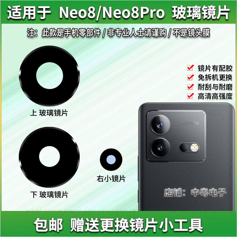 iQOONeo8/8Pro摄像头镜面