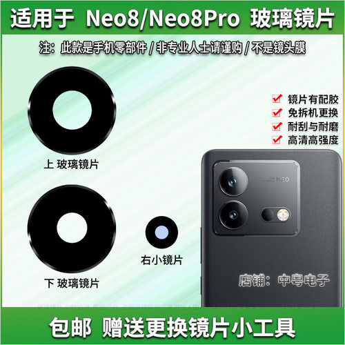 iQOONeo8/8Pro摄像头镜面