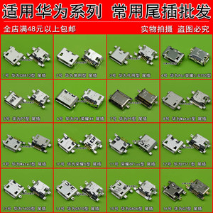 适用华为P6/7/8 mate7荣耀6plus 4X 3C G606 C8813 尾插 充电接口