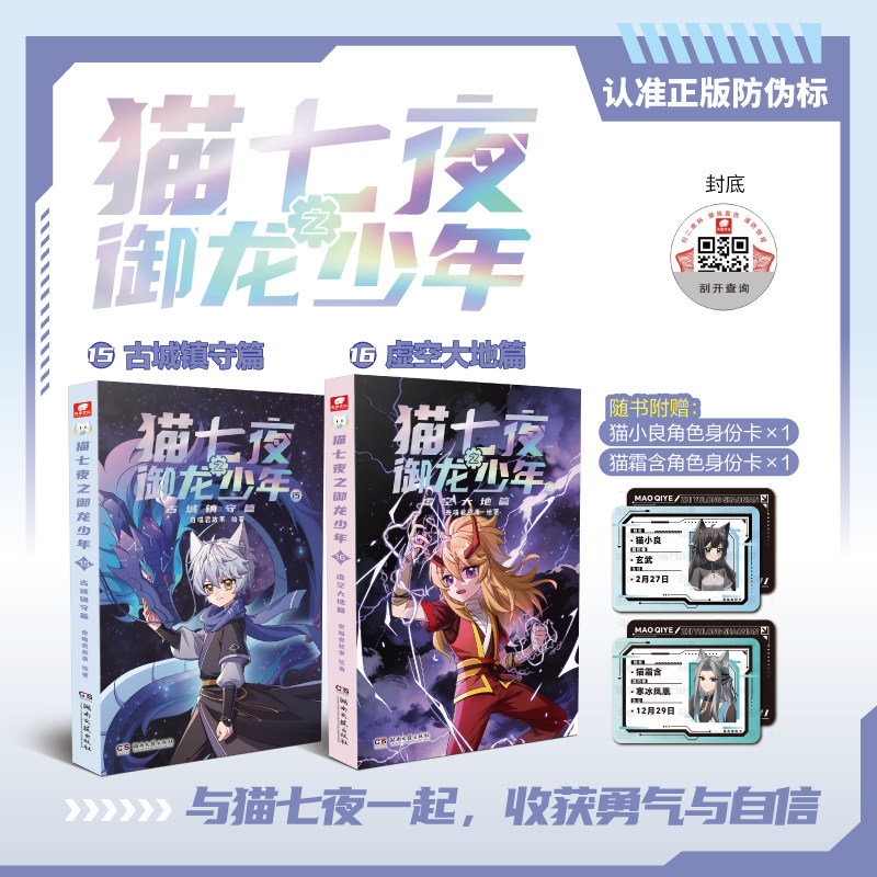 全套漫画书猫七夜之御龙少年1516
