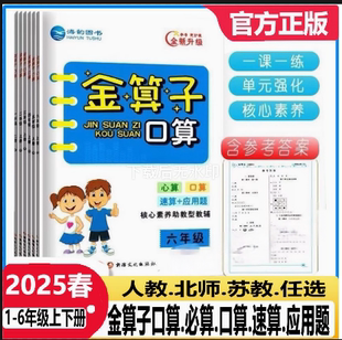 2025金算子口算上册下册一二三四五六年级数学人教北师苏教1.2.3.4.5.6年级练习题