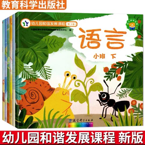 幼儿园和谐发展课程第三版小班