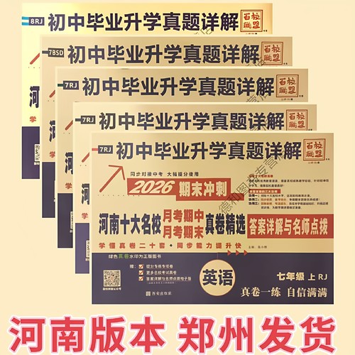 2026河南初中语数英物真题卷