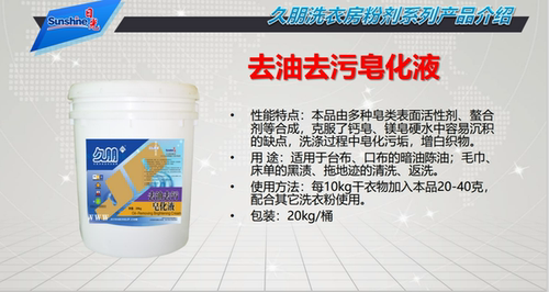 皂化液酒店宾馆水洗厂干洗店用工业强力去污去油增白增艳柔软台布
