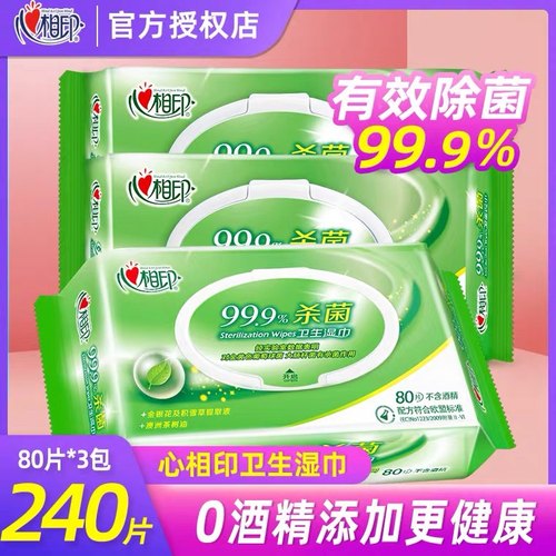 心相印湿巾卫生家用家庭80片大包杀菌消毒湿纸巾实惠湿巾纸XCA080