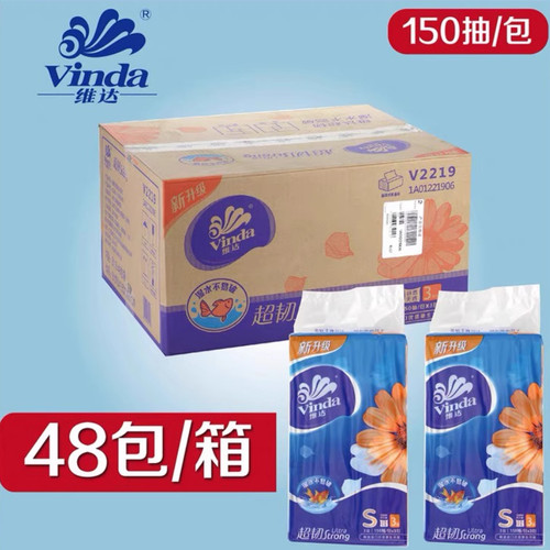 维达抽纸超韧3层150抽2219纸巾餐巾纸面巾纸实惠整箱装纸抽 包邮