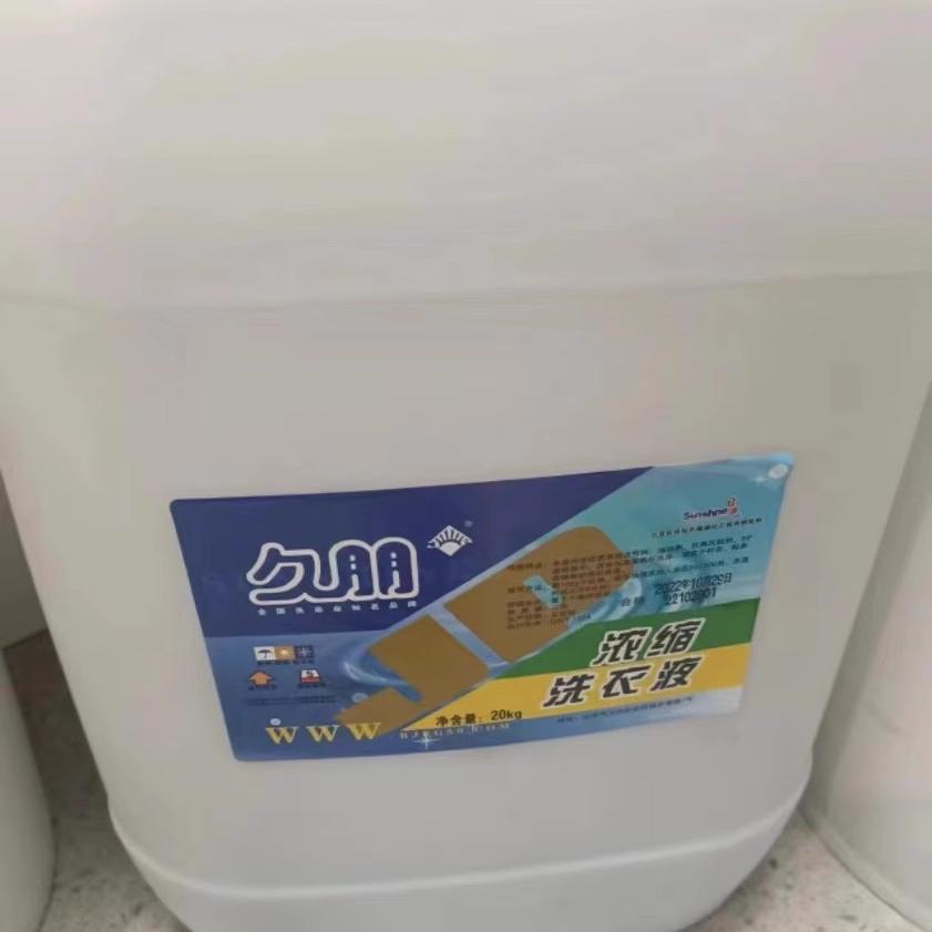 日光久朋 浓缩洗衣液清洁剂清洁用品清洁剂 衣物清洗机洗专用