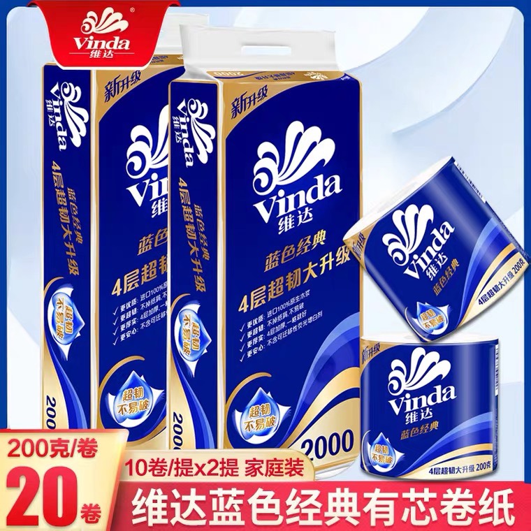 维达卷纸卫生纸实惠装厕纸家用厕所纸巾手纸4000g/20卷有芯卷筒纸