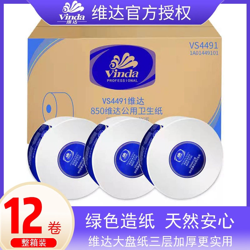 vs4491三层大卷纸维达