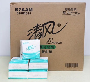清风B7AAM餐巾纸抽取式 餐巾纸方形抽纸整箱96包100张 包多省 包邮