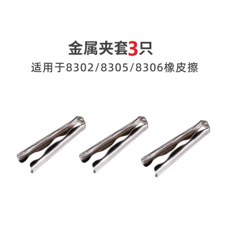 热卖天文小学生电动橡皮擦配件夹头多种材质金属夹头塑料夹头6只