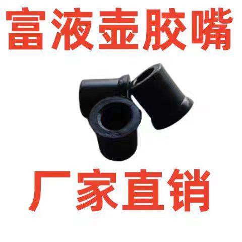 富液壶橡胶嘴高精度电瓶水补液加液壶修复液电池胶嘴8.5mm7mm20个