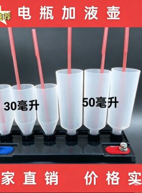 电瓶补充液加液壶电池修复