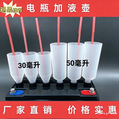 电瓶补充液加液壶电池修复