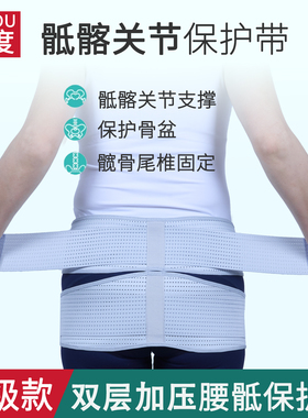 透气骶髂关节保护带骨盆前倾骶骨绑带尾椎产后护髋骰酸固定专用带