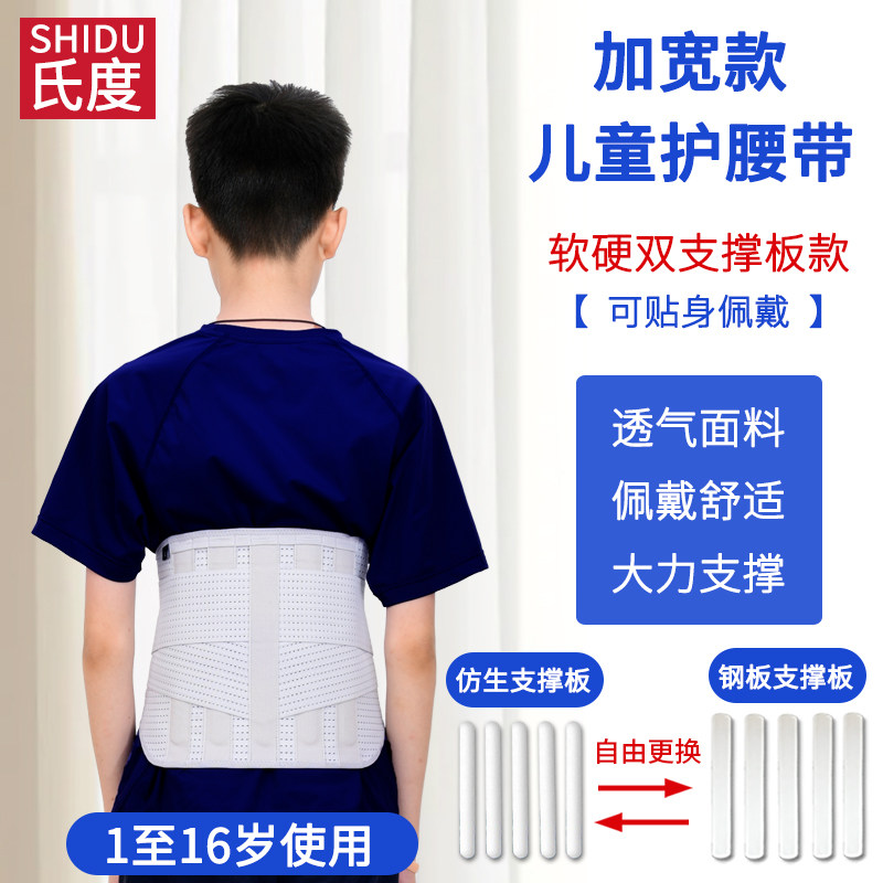 透气加宽儿童护腰带学生小孩青少年保护腰围钢板支撑腰椎护具腰托