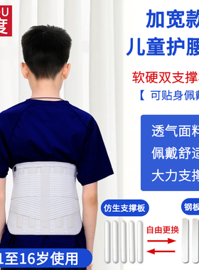 透气加宽儿童护腰带学生小孩青少年保护腰围钢板支撑腰椎护具腰托