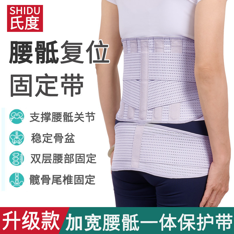 骶髂关节保护带腰椎间盘固定骨折骶骨尾椎护腰带产后骨盆前倾护具