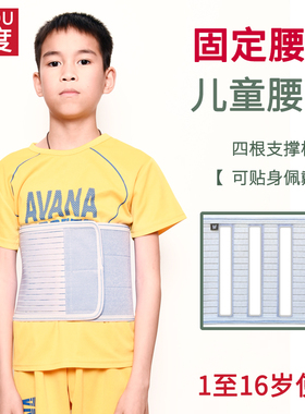 透气儿童护腰带学生幼童小孩专用腰部支撑带胸腰椎肋骨胸腰围腰托